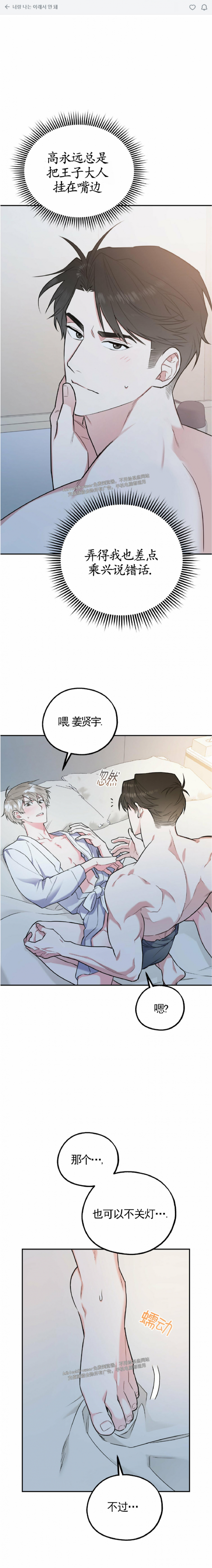 你我之间绝无可能漫画壁纸漫画,第20话1图