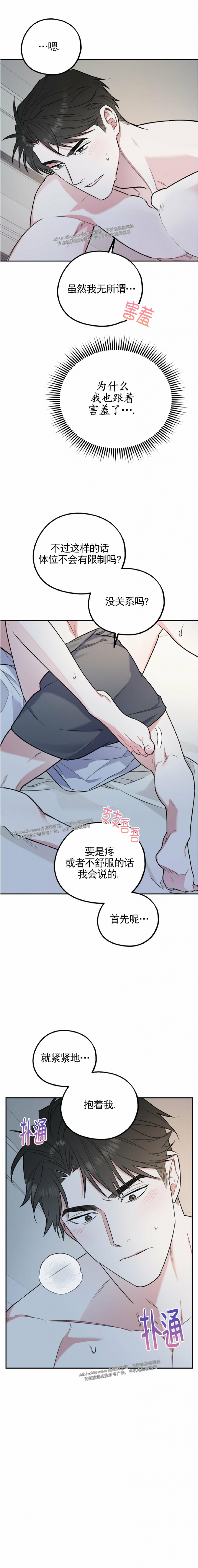 你我之间绝无可能漫画壁纸漫画,第20话4图