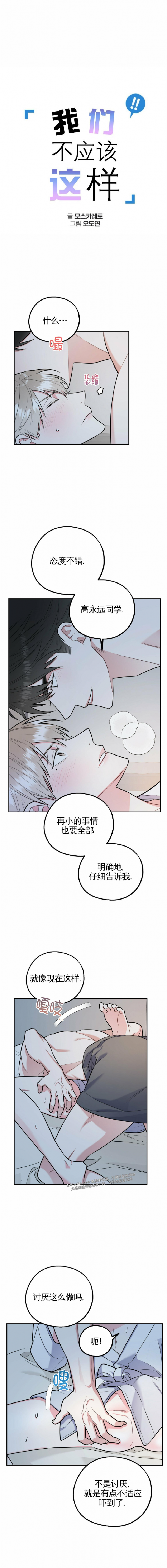 你我之间绝无可能漫画壁纸漫画,第20话5图
