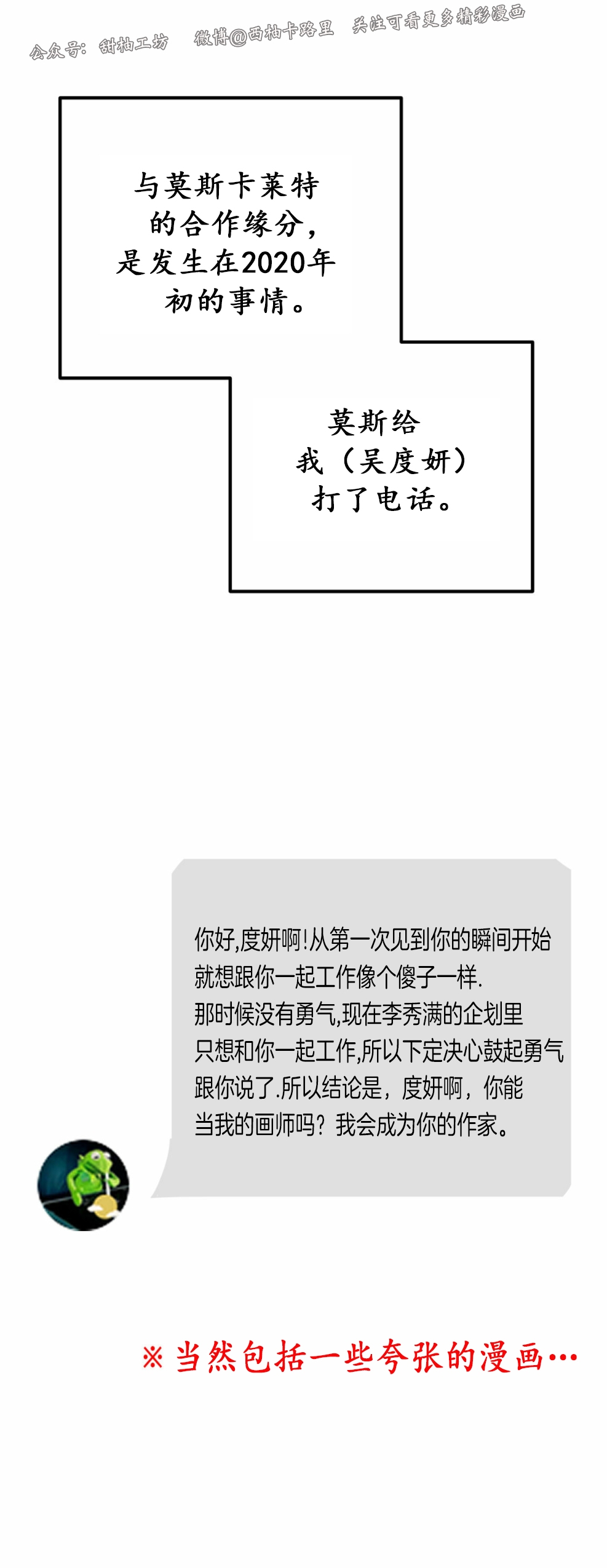 我们之间也不过如此漫画,第一季 后记4图