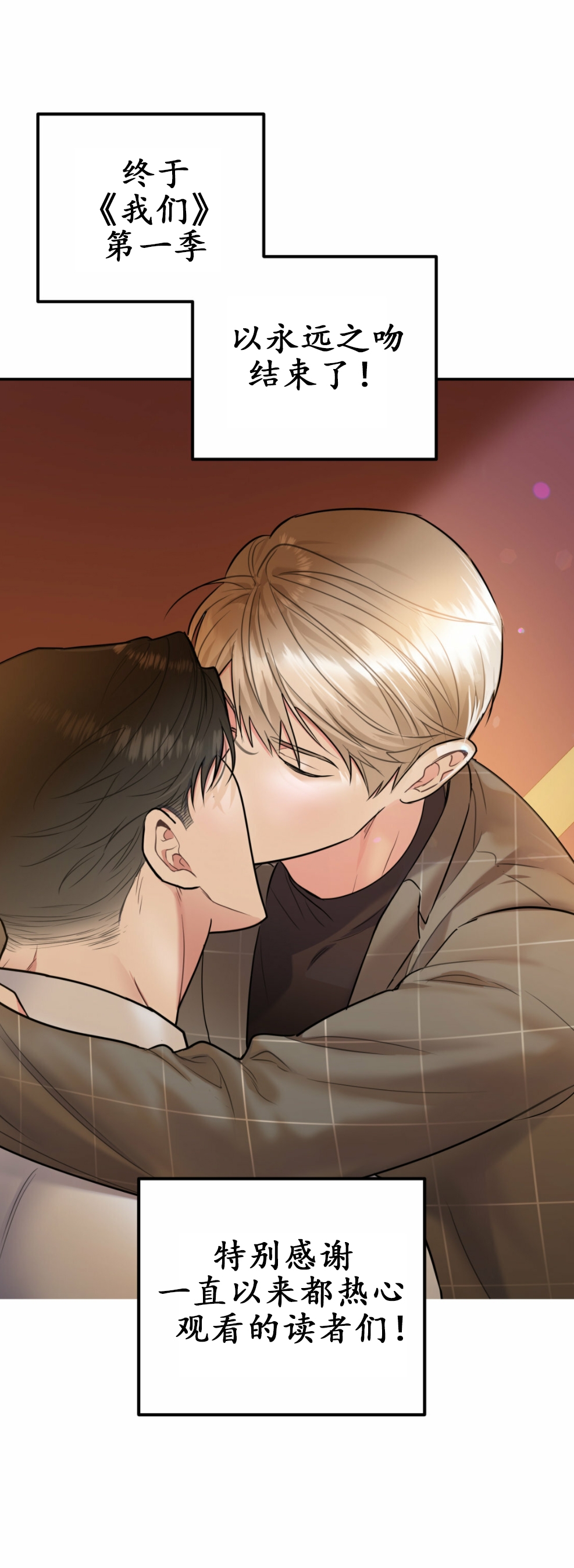 我们之间也不过如此漫画,第一季 后记3图