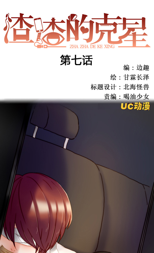 渣渣的表情包视频漫画,第7话1图