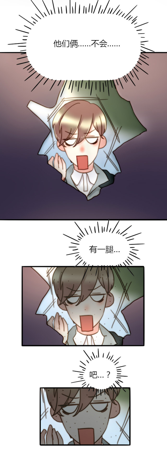 渣渣的男友漫画,第23话4图