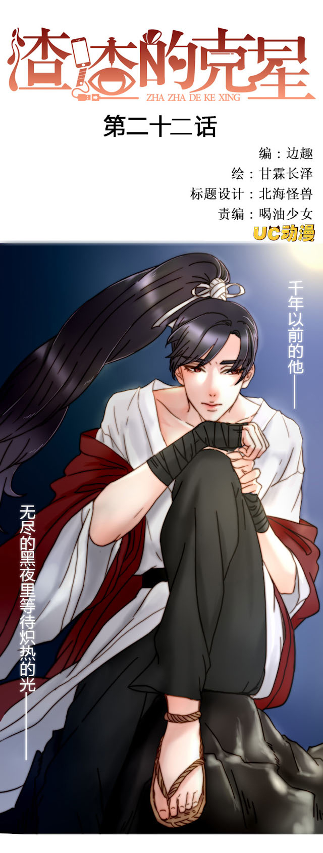 渣渣的男友漫画,第23话1图