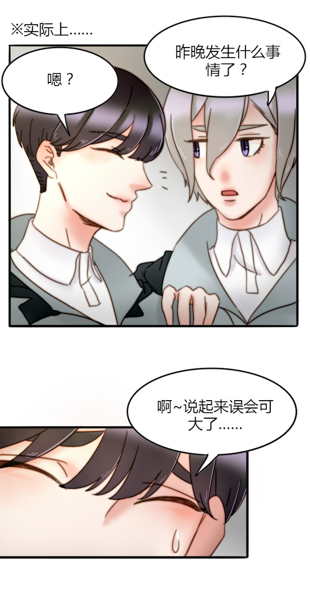 渣渣的男友漫画,第23话5图
