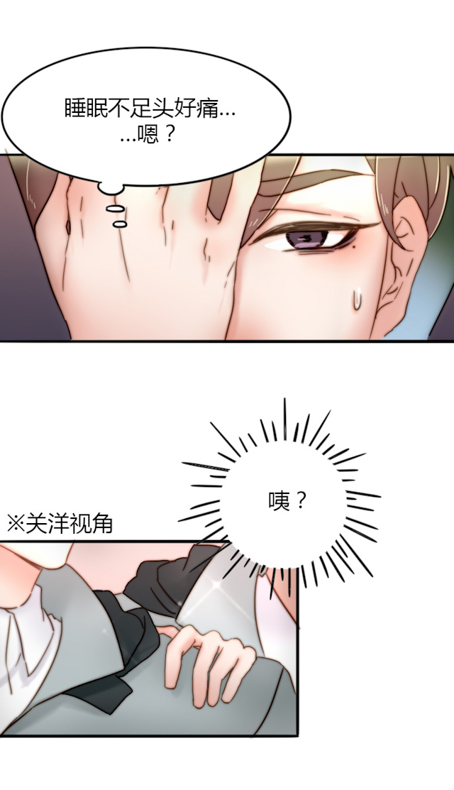 渣渣的男友漫画,第23话2图