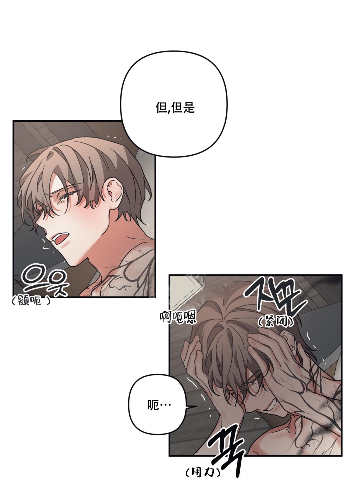 内疚的诗词漫画,第32话1图