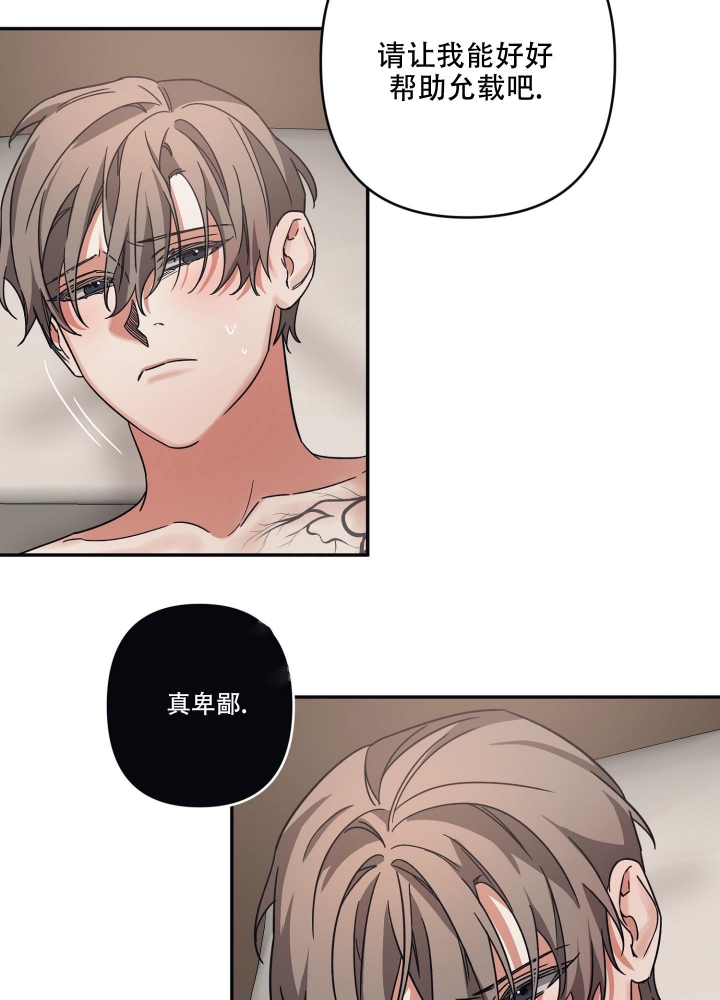 内疚的诗词漫画,第32话5图