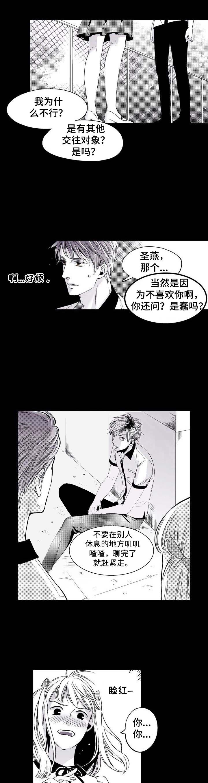 从室友逆袭成情侣漫画,第21话1图