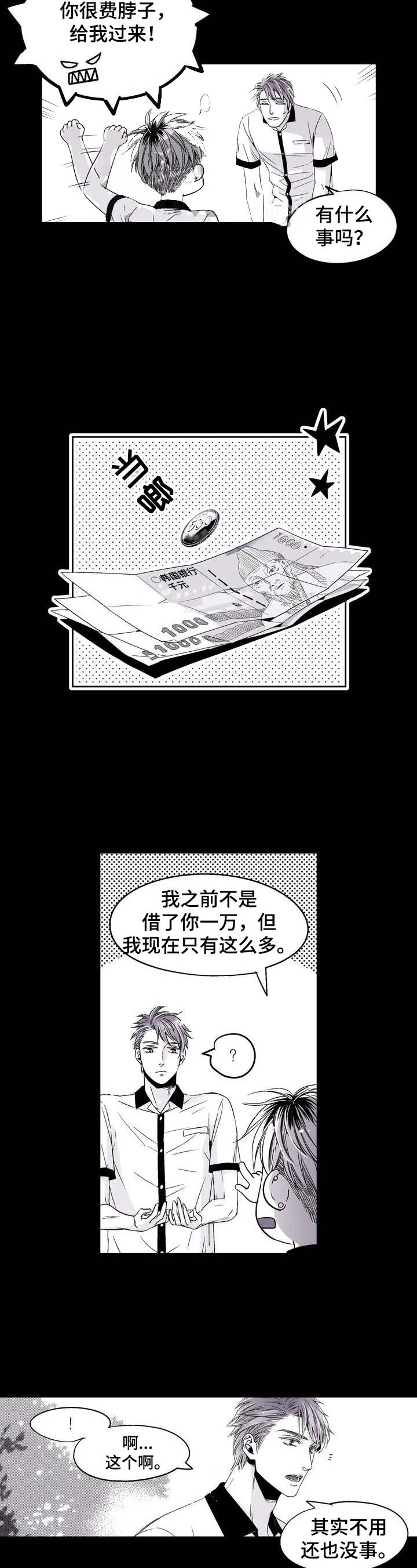 从室友逆袭成情侣漫画,第21话4图