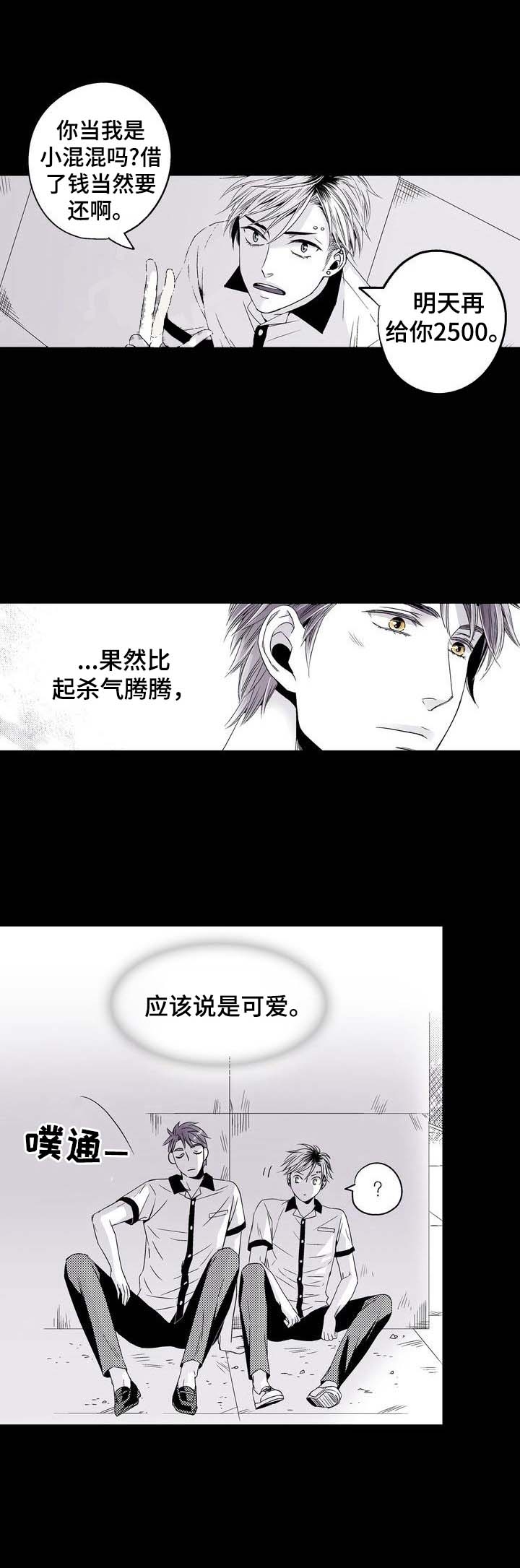 从室友逆袭成情侣漫画,第21话5图
