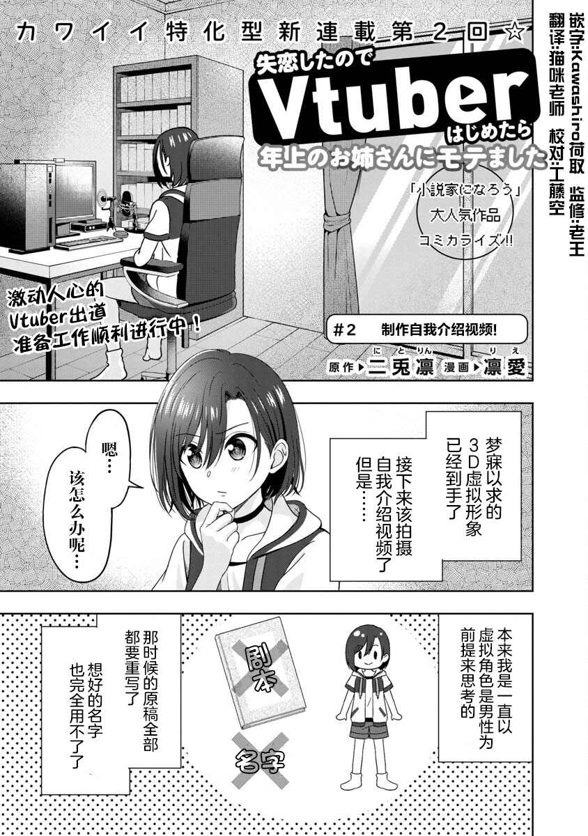 失恋后开始当虚拟主播漫画07漫画,第2话3图