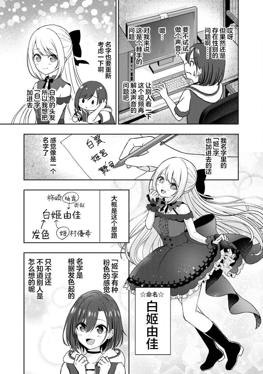 失恋后开始当虚拟主播漫画07漫画,第2话5图