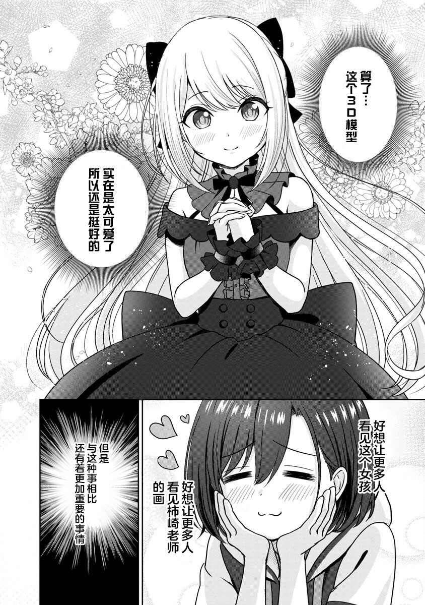 失恋后开始当虚拟主播漫画07漫画,第2话4图