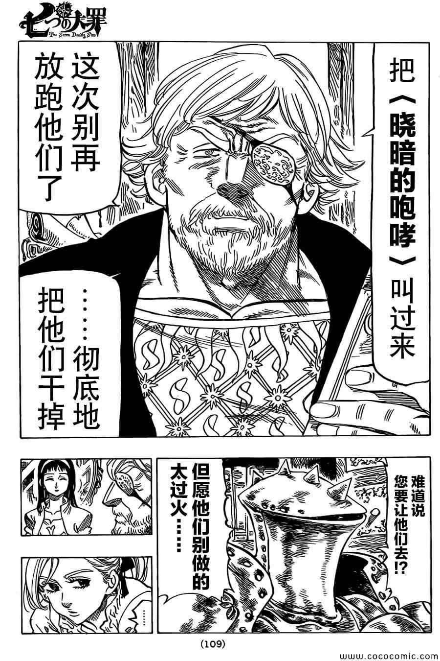 七人传奇第一季免费播放漫画,第52话4图