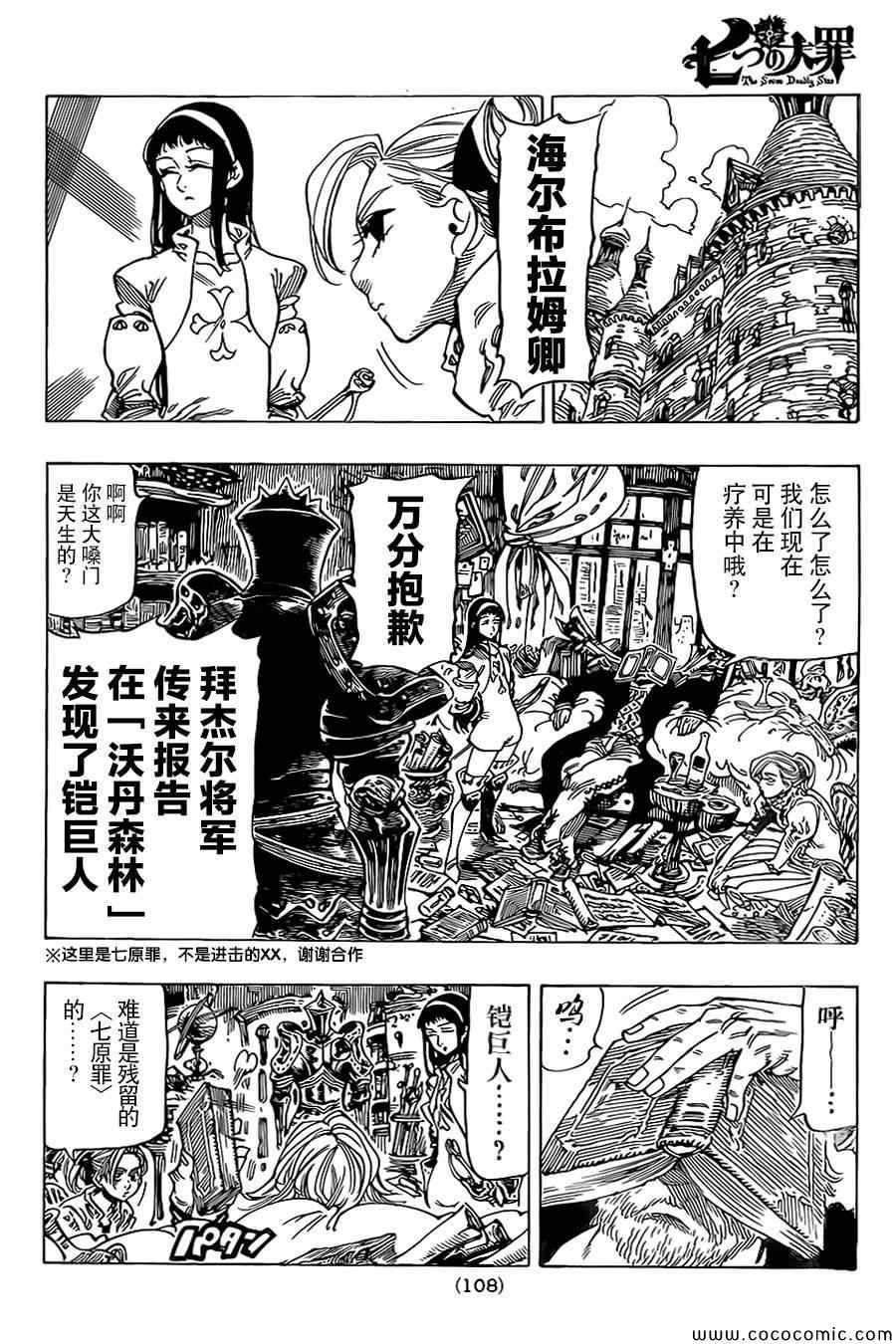 七人传奇第一季免费播放漫画,第52话3图