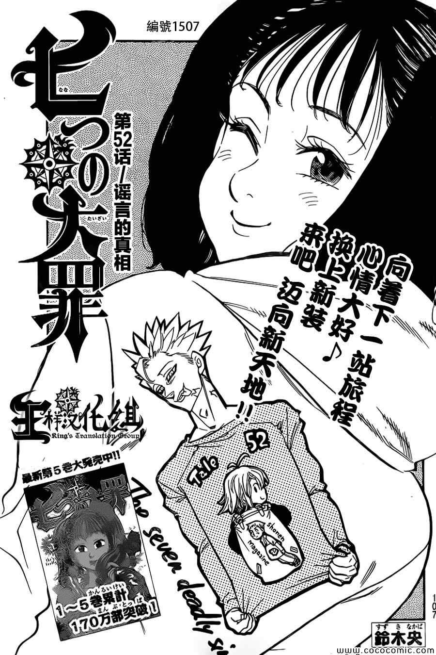 七人传奇第一季免费播放漫画,第52话2图