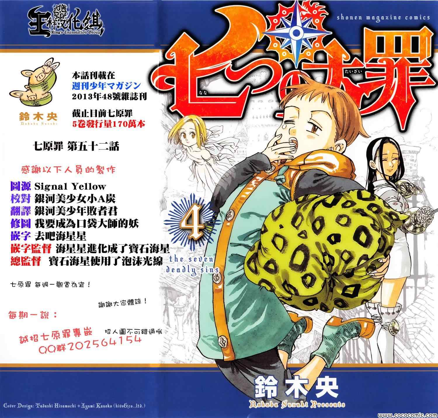 七人传奇第一季免费播放漫画,第52话1图