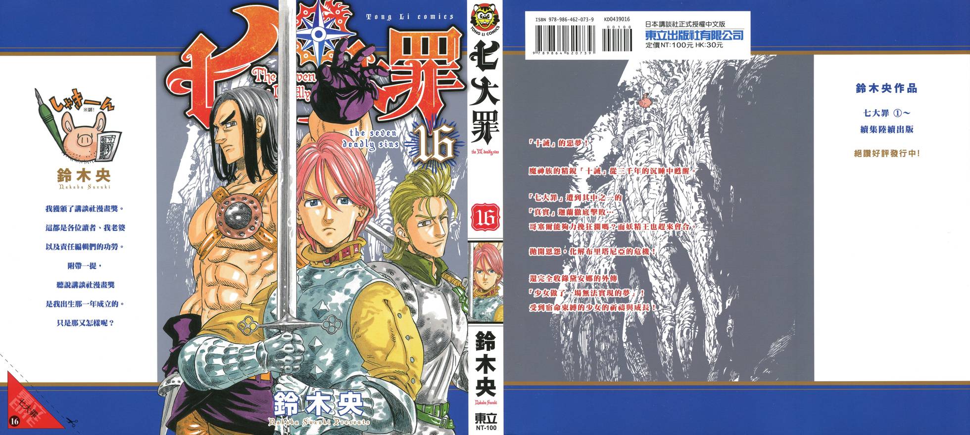 七人传奇手游攻略漫画,第16卷1图