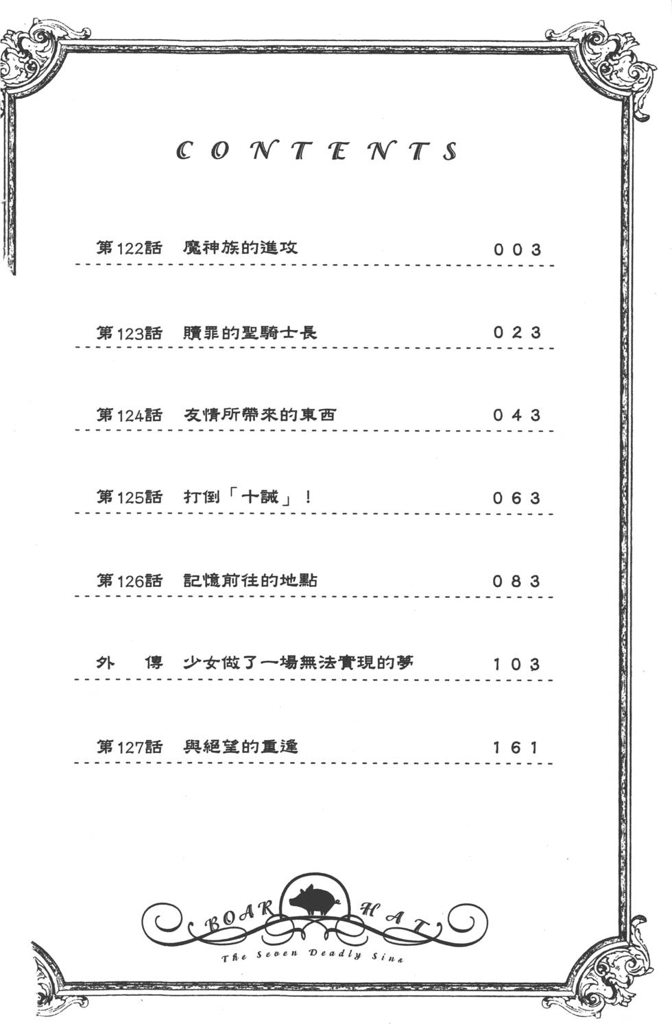 七人传奇手游攻略漫画,第16卷5图
