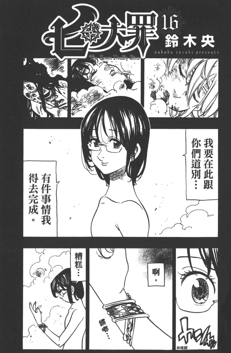 七人传奇手游攻略漫画,第16卷4图
