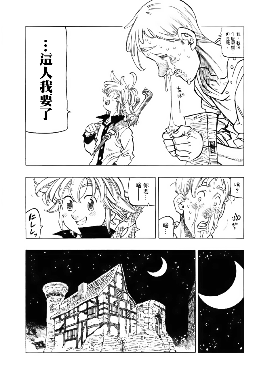七人传奇光与暗之交战国际服怎么下载漫画,傲慢外传5图