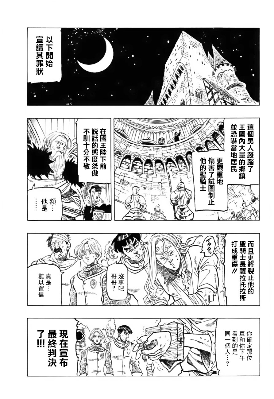七人传奇光与暗之交战国际服怎么下载漫画,傲慢外传3图
