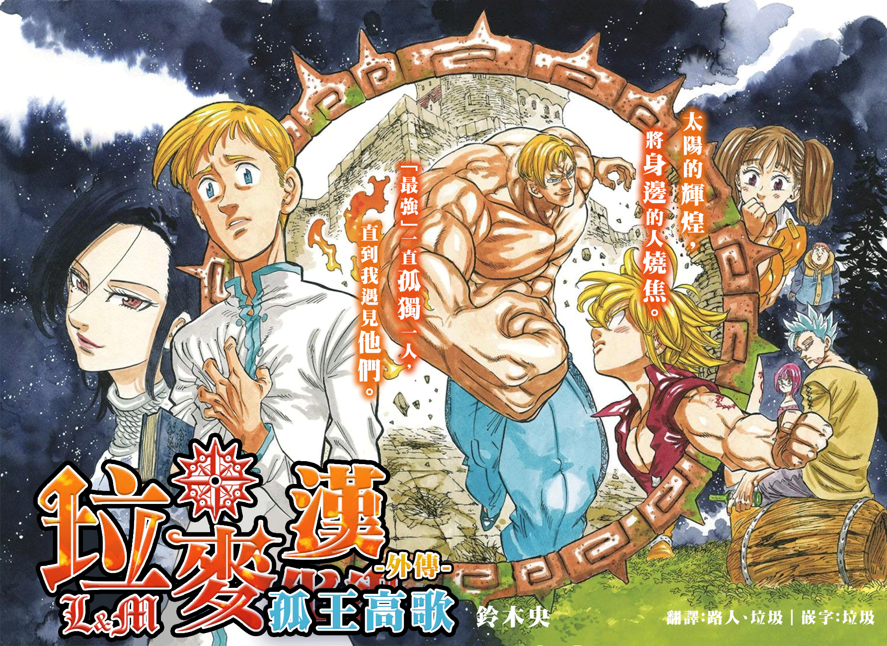 七人传奇光与暗之交战国际服怎么下载漫画,傲慢外传2图