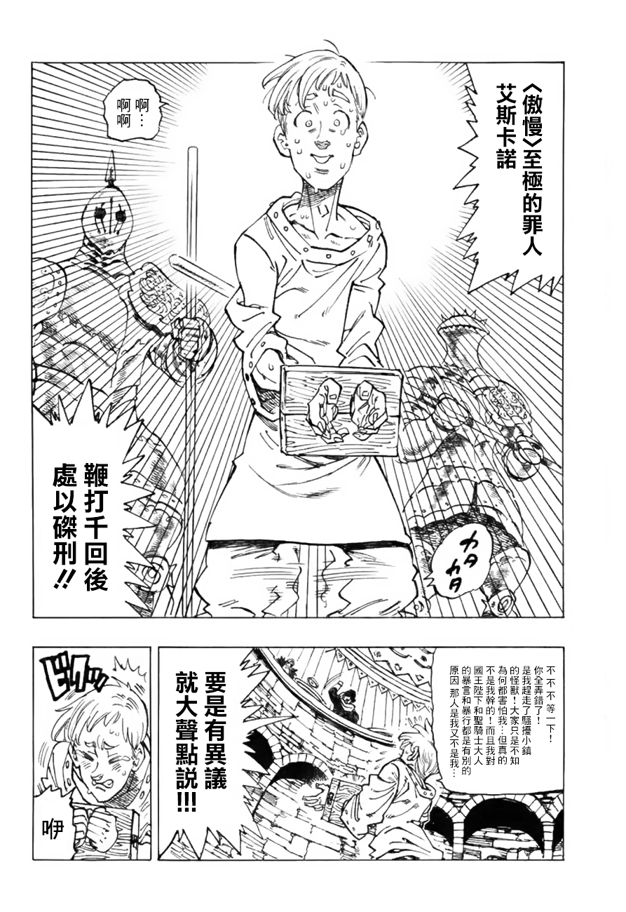 七人传奇光与暗之交战国际服怎么下载漫画,傲慢外传4图