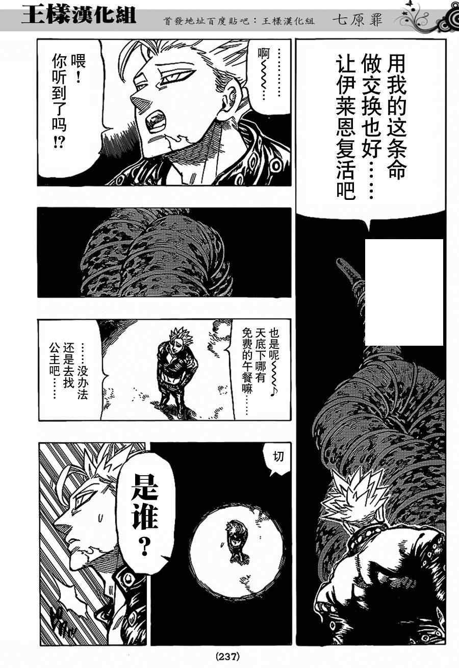 七人传奇天地至尊艾斯卡诺漫画,第78话2图