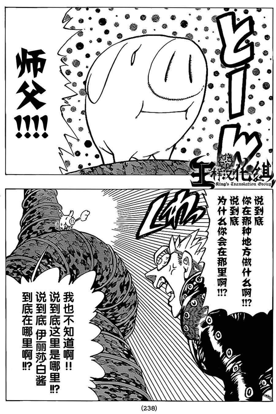 七人传奇天地至尊艾斯卡诺漫画,第78话3图