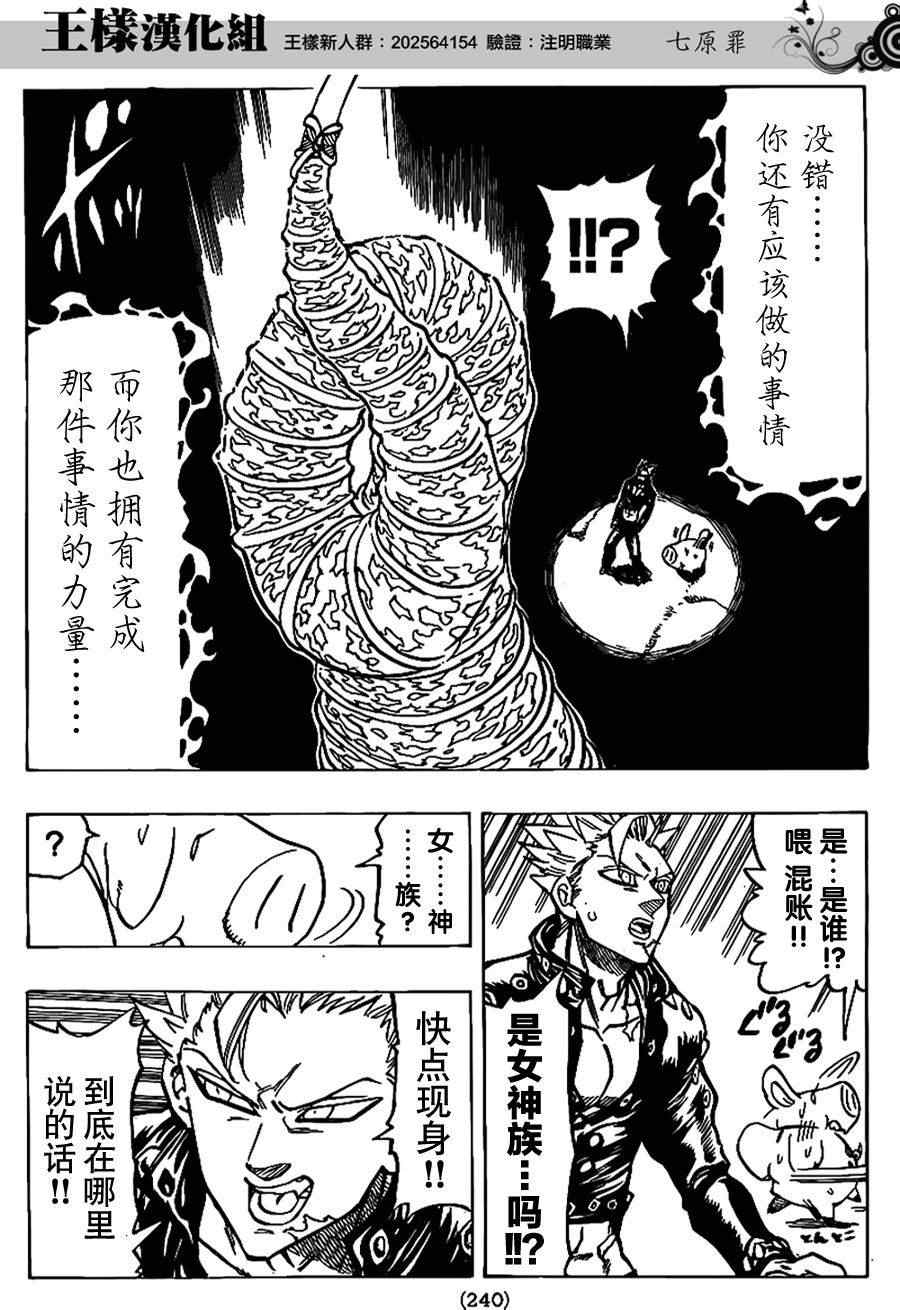七人传奇天地至尊艾斯卡诺漫画,第78话5图