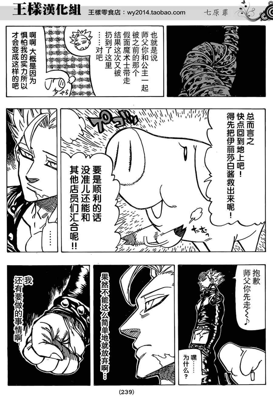 七人传奇天地至尊艾斯卡诺漫画,第78话4图