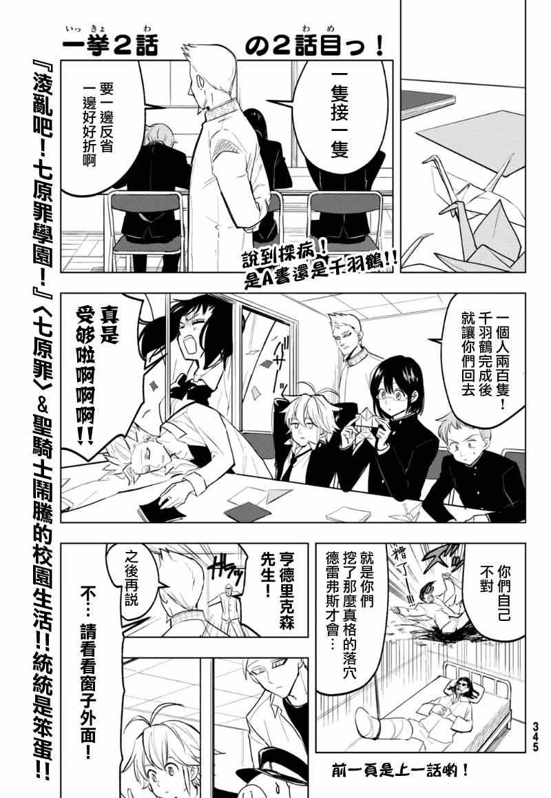 七大罪漫画,七原罪学院121图