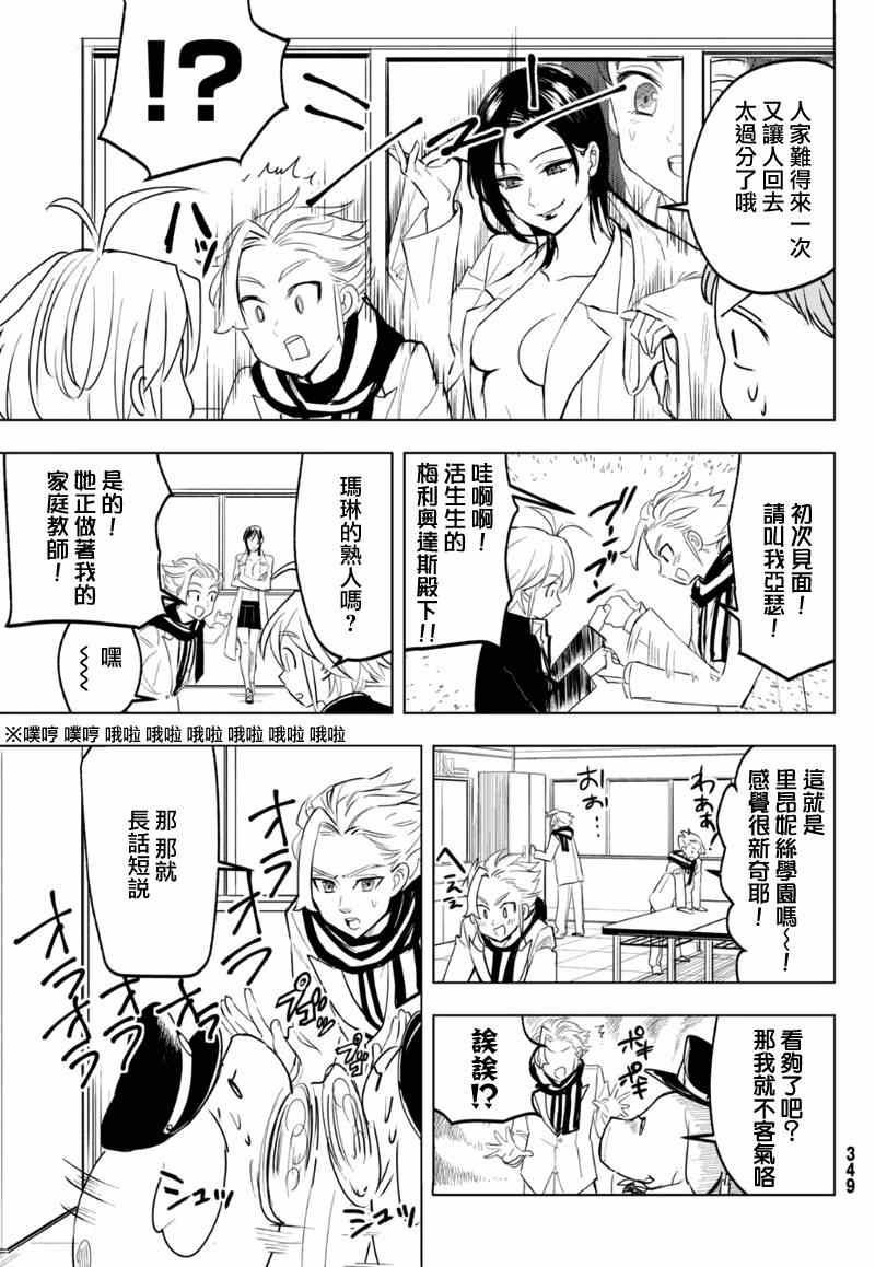 七大罪漫画,七原罪学院125图