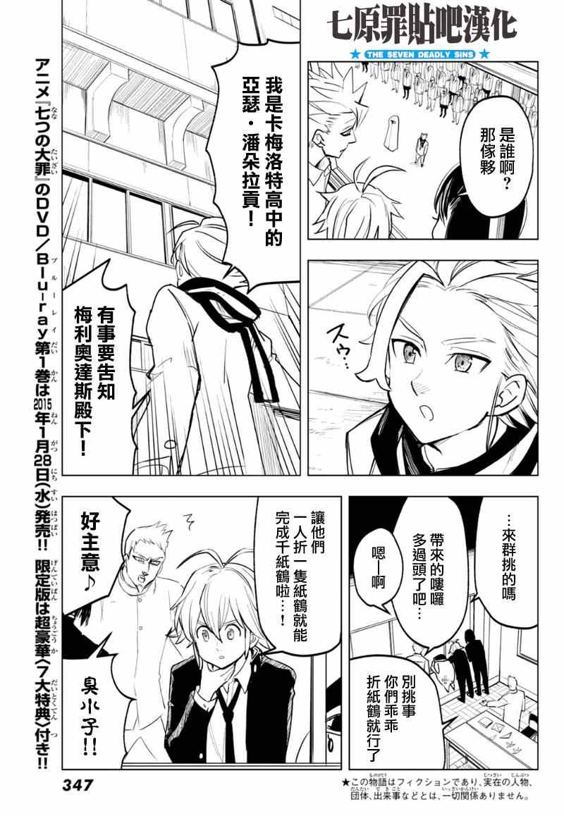 七大罪漫画,七原罪学院123图
