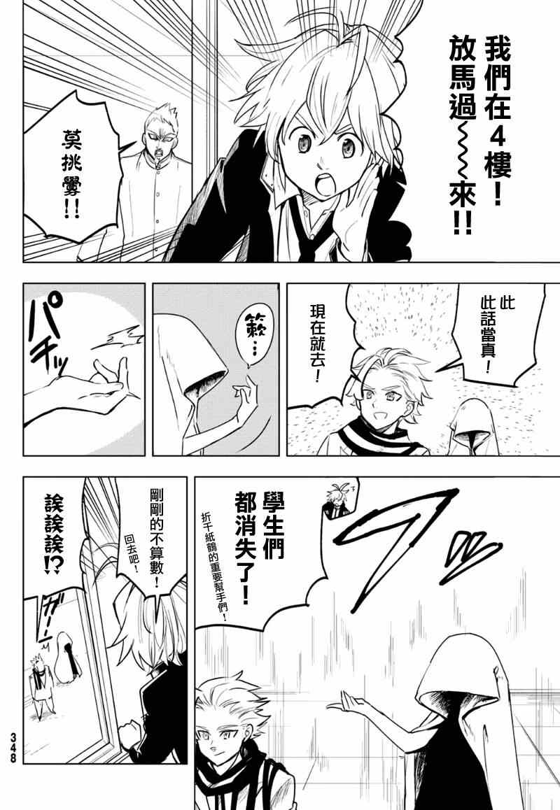 七大罪漫画,七原罪学院124图