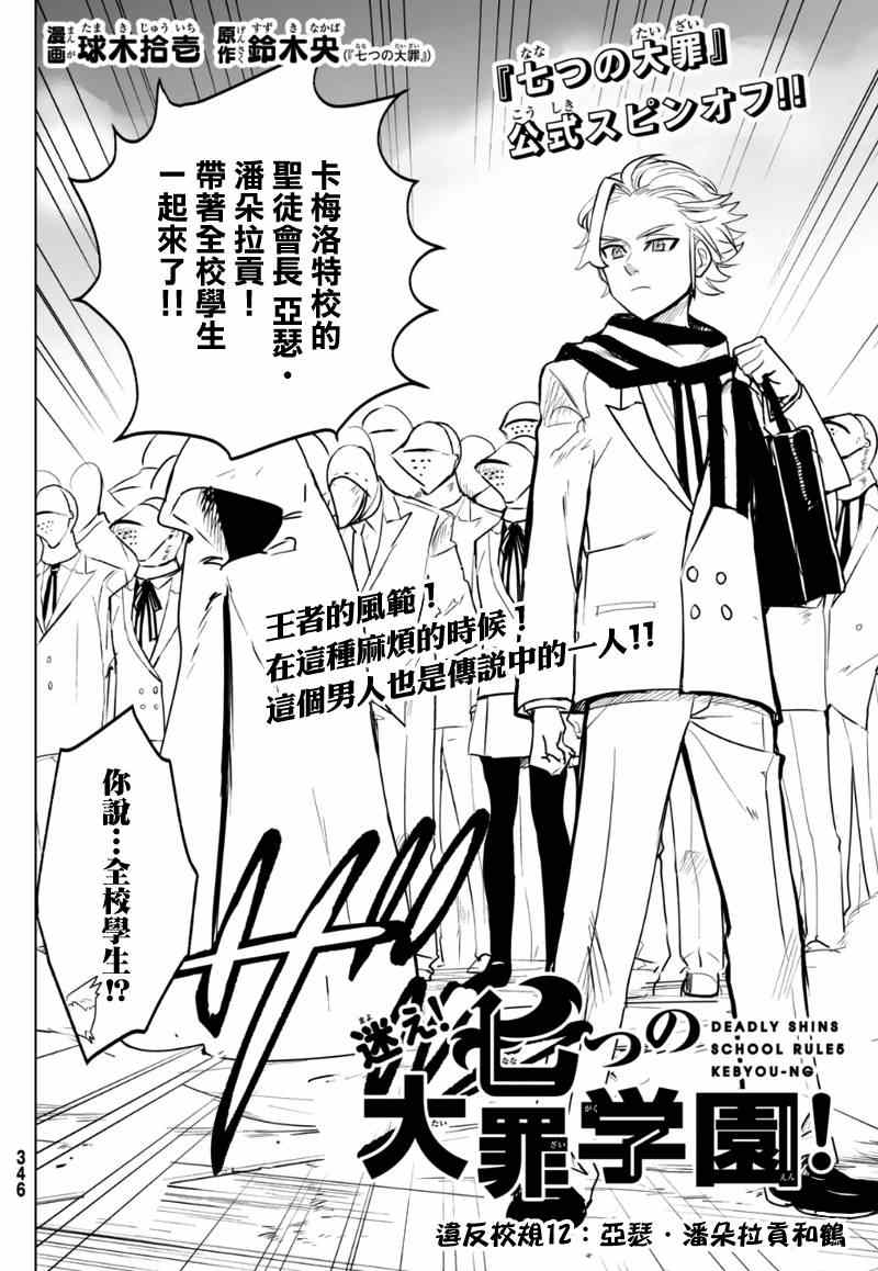 七大罪漫画,七原罪学院122图