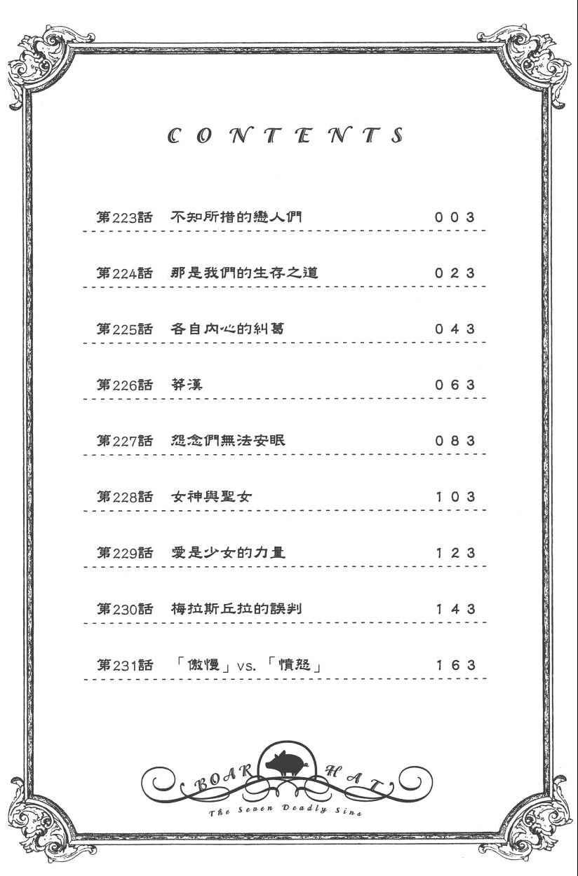 七人传奇团长漫画,第28卷5图