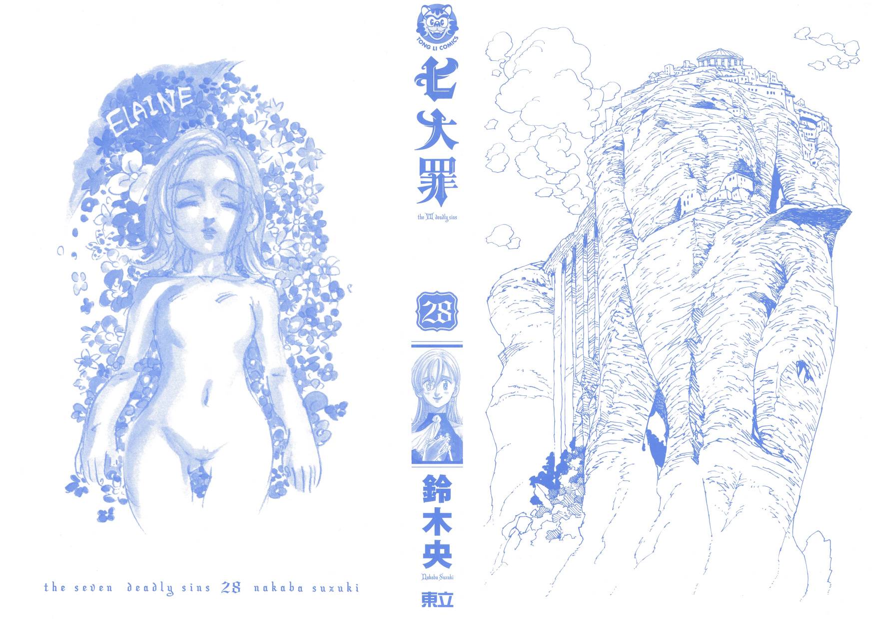 七人传奇团长漫画,第28卷2图