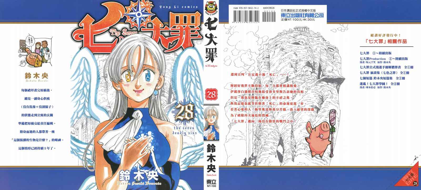 七人传奇团长漫画,第28卷1图