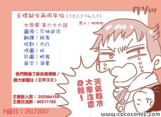 七人传奇第一季免费播放漫画,第66话1图