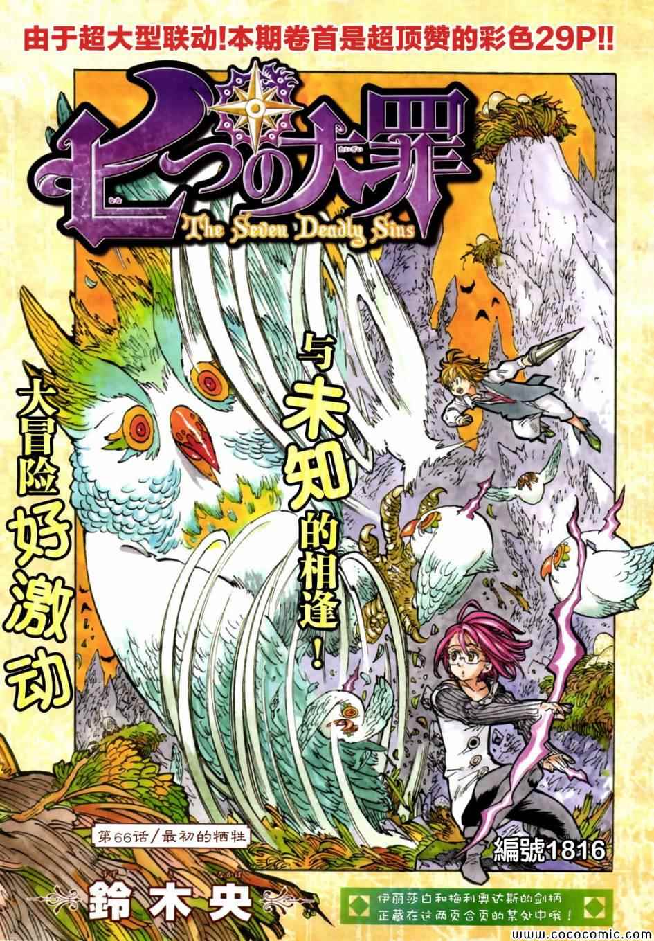 七人传奇第一季免费播放漫画,第66话4图