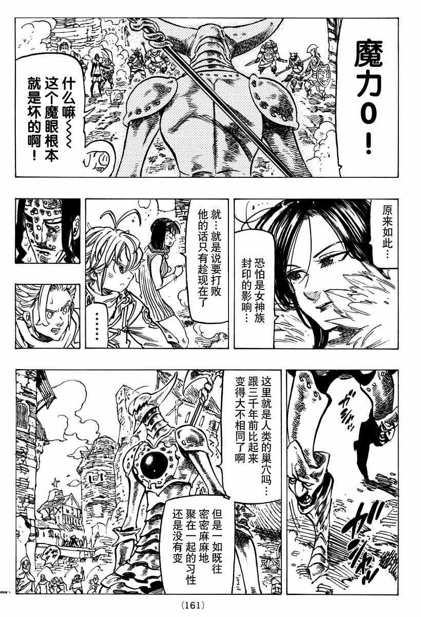 七人传奇兑换码漫画,第120话3图