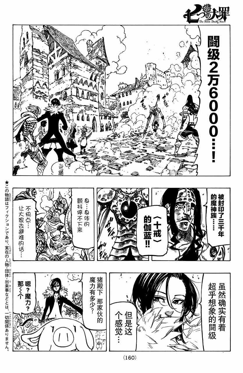 七人传奇兑换码漫画,第120话2图
