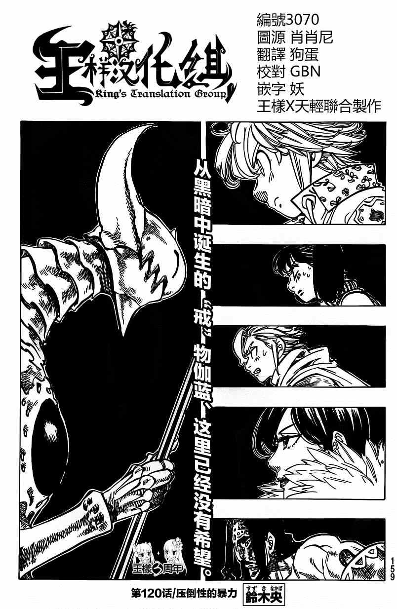 七人传奇兑换码漫画,第120话1图