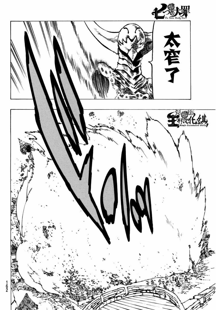 七人传奇兑换码漫画,第120话4图
