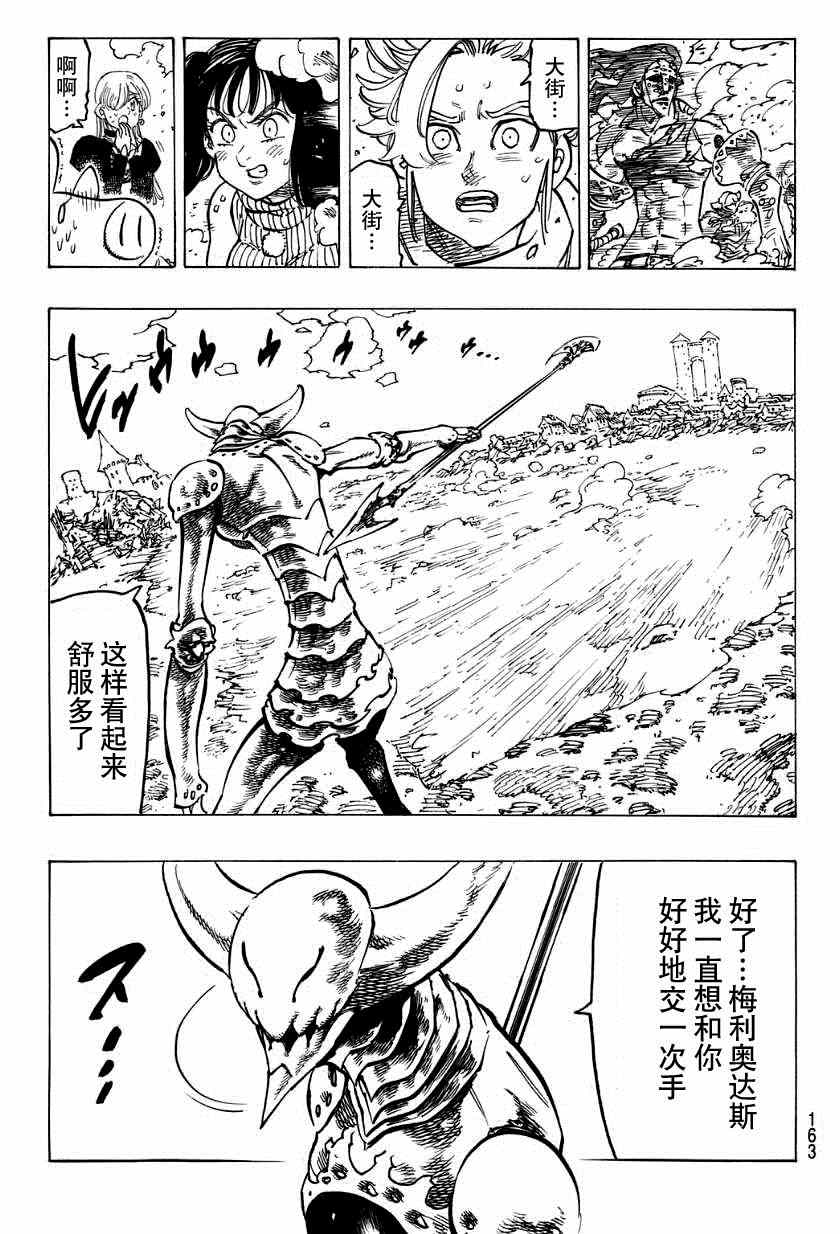 七人传奇兑换码漫画,第120话5图