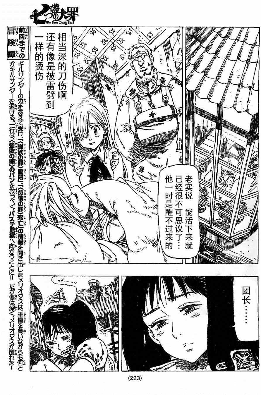 七人传奇天地至尊艾斯卡诺漫画,第8话3图
