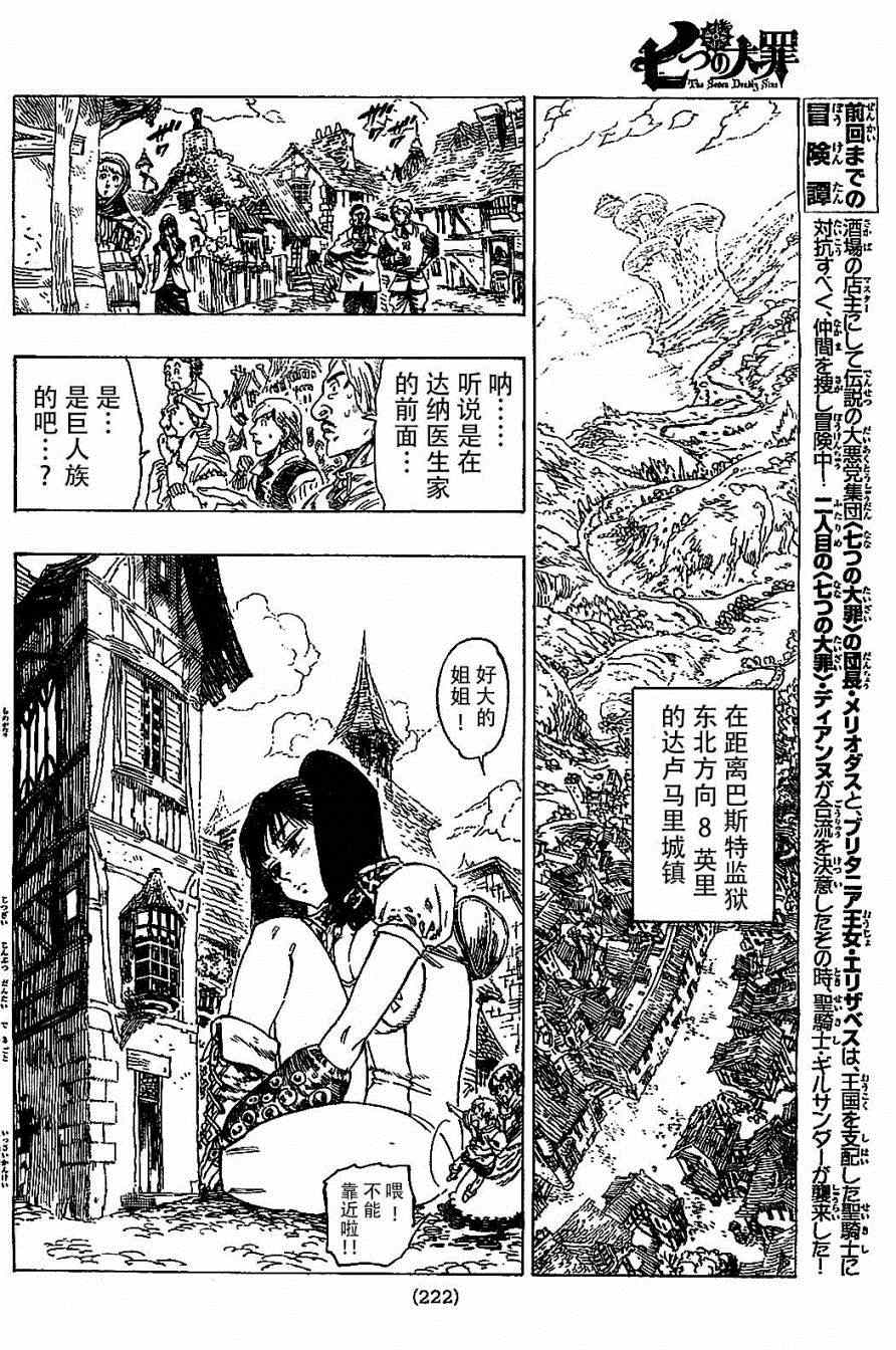 七人传奇天地至尊艾斯卡诺漫画,第8话2图